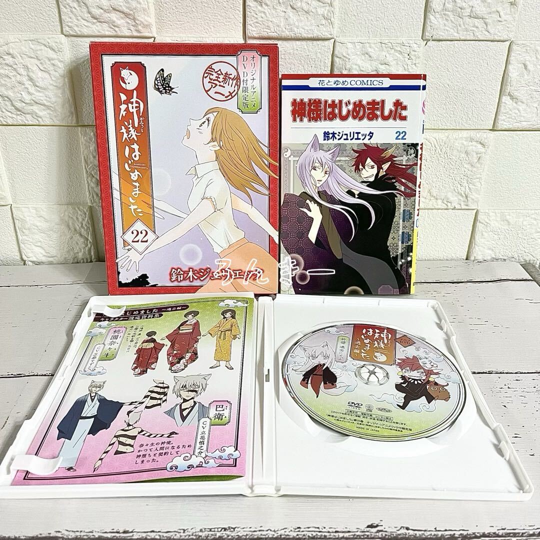 神様はじめました 25巻 オリジナルアニメDVD付限定版 神様はじめました