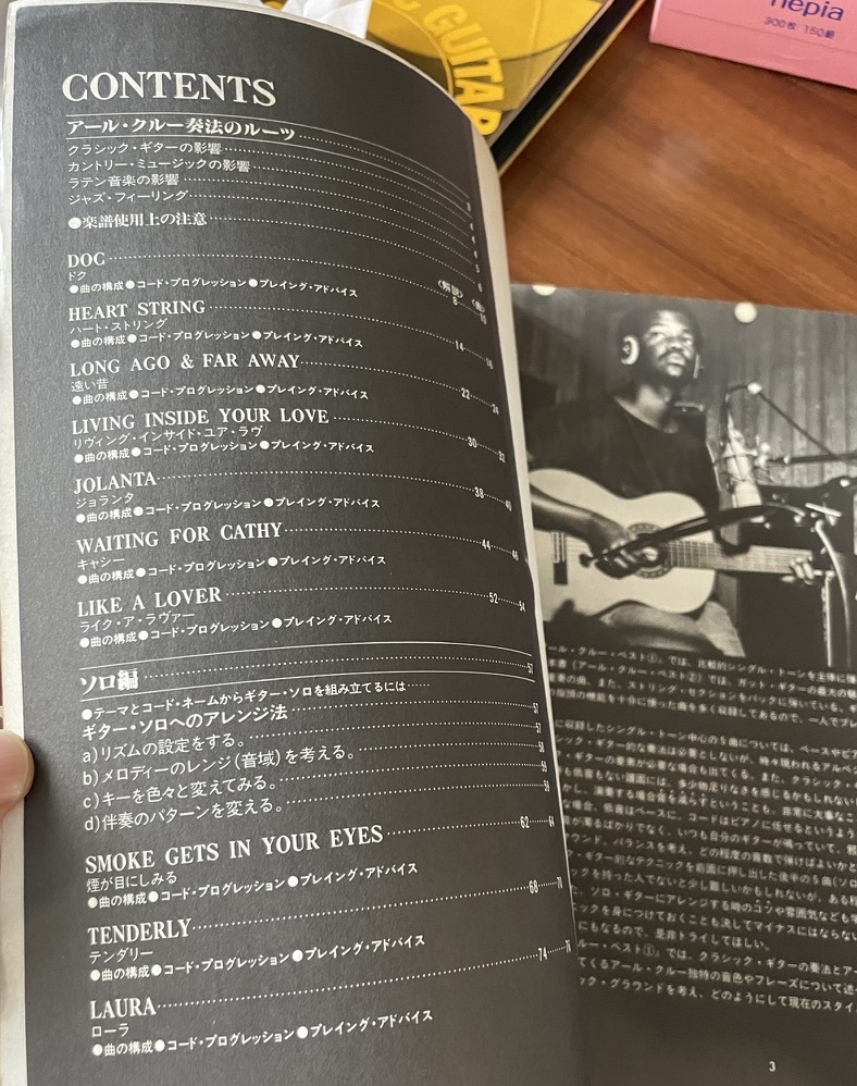 希少 アール・クルー ベスト 2 ギタータブ譜 スコア 全曲コード 奏法