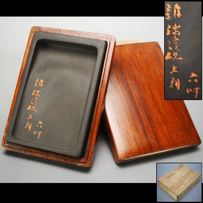 端渓硯 箱付き 硯 【公式通販】