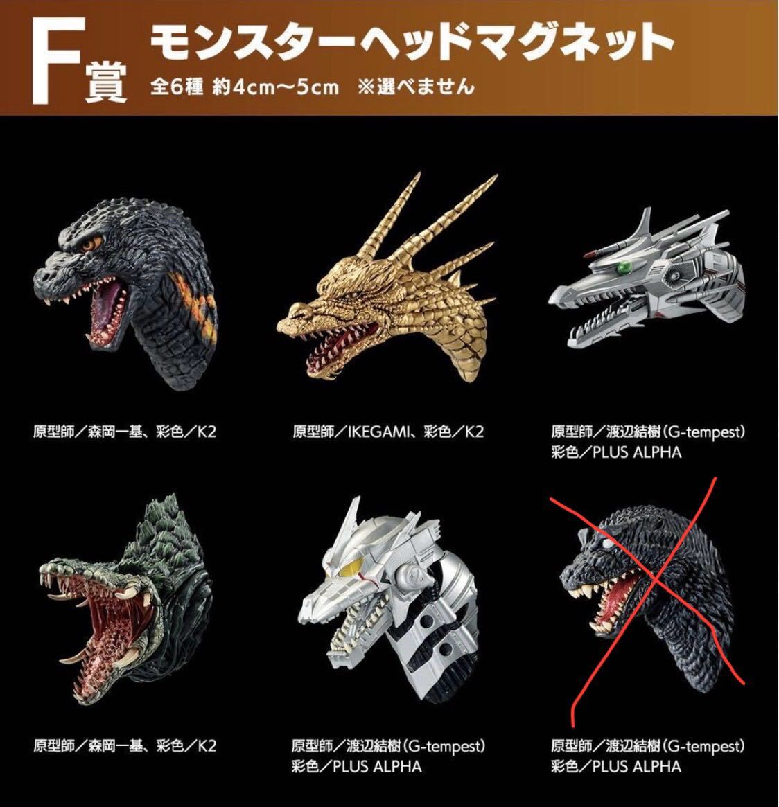 おまけ含め計16点] 一番くじ ゴジラ 大怪獣列伝G 上位賞+