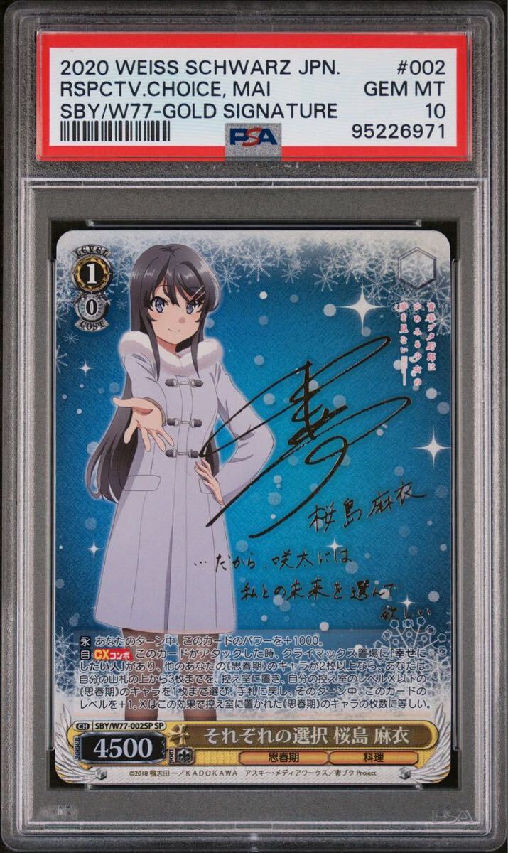 ws ヴァイスシュヴァルツ それぞれの選択 桜島麻衣 sp サイン 【公式通販】