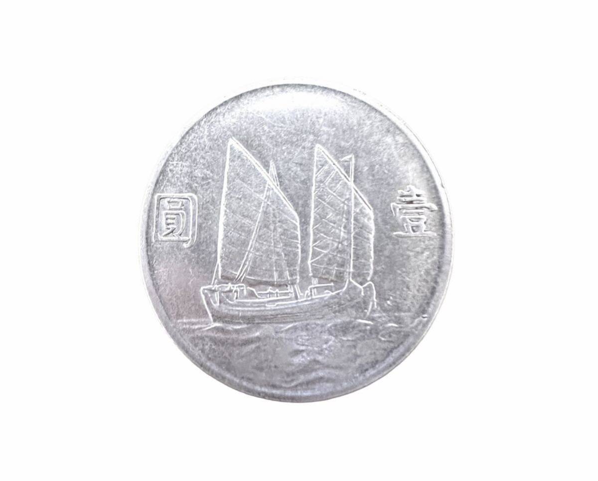 古銭 中華民国二十二年 壹圓 孫文