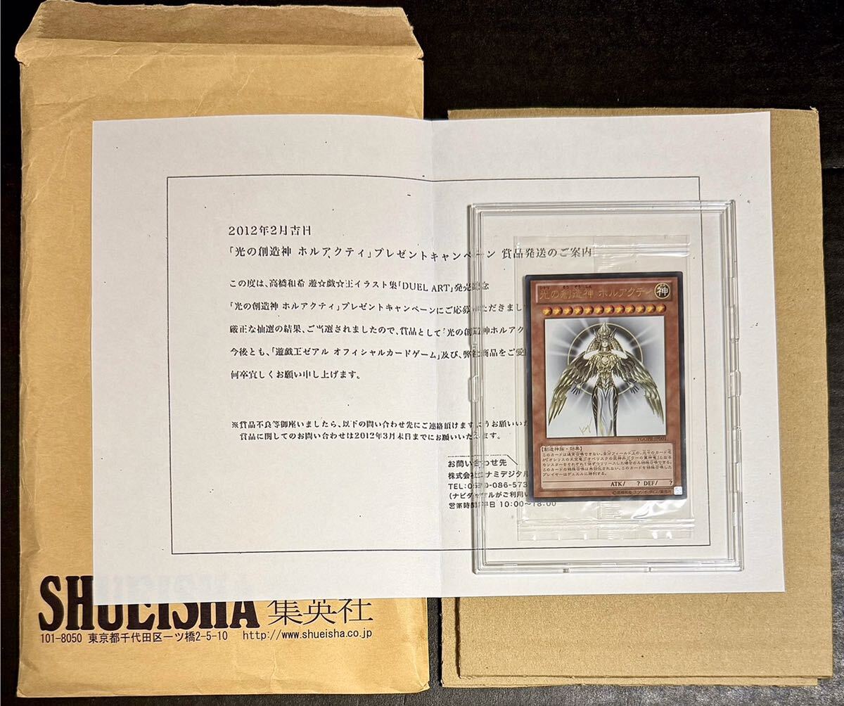 遊戯王 光の創造神ホルアクティ 未開封 当選通知書あり
