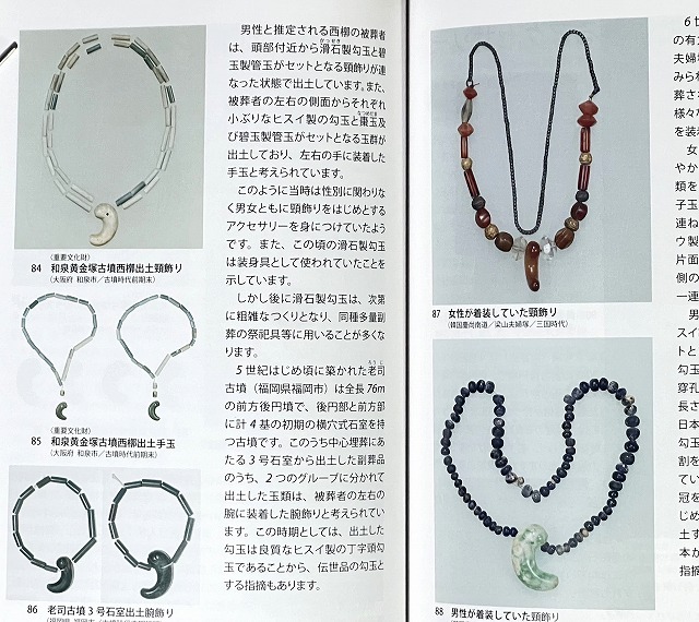 古墳期 出土 本水晶勾玉 水晶 縄文時代 弥生 石器 土器 翡翠勾玉 根付