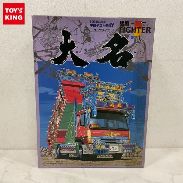 □アオシマ 1/32 中型デコトラ4t 猛烈ファイター ダンプタイプ 両國