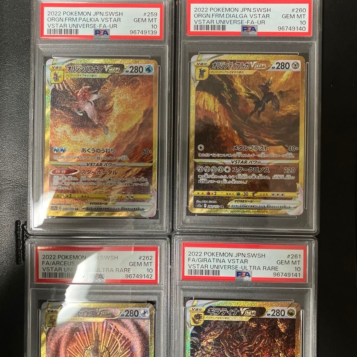 PSA10 連番】 ポケカ 4神 VSTAR UR 4枚セット PSA10】ポケモンカード
