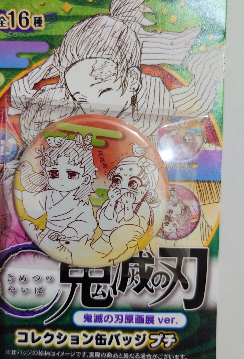 鬼滅の刃 原画展 コレクション缶バッジ プチ 継国縁壱 うた 継国厳勝