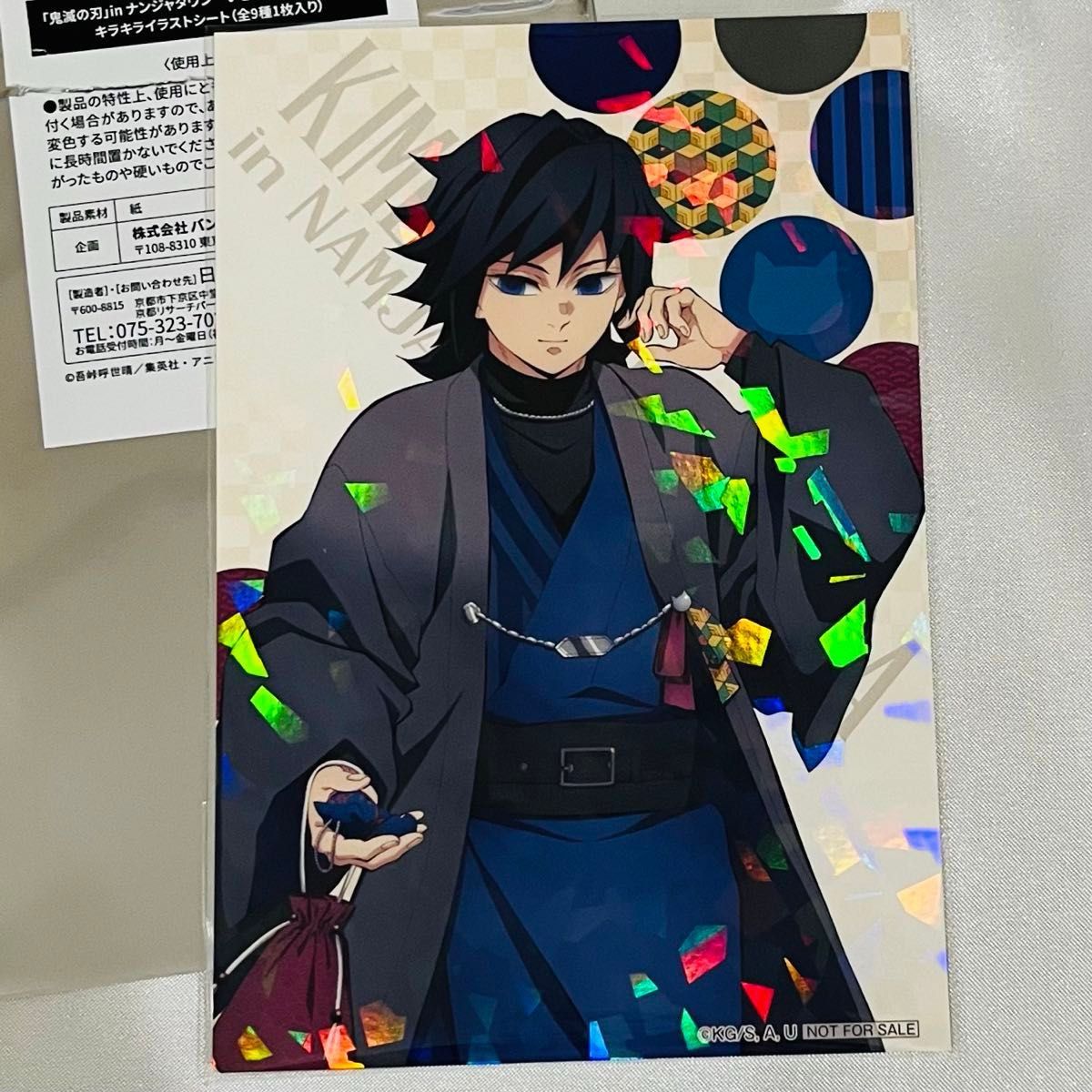 鬼滅の刃 冨岡 義勇 ナンジャタウン キラキライラストシート ミニ