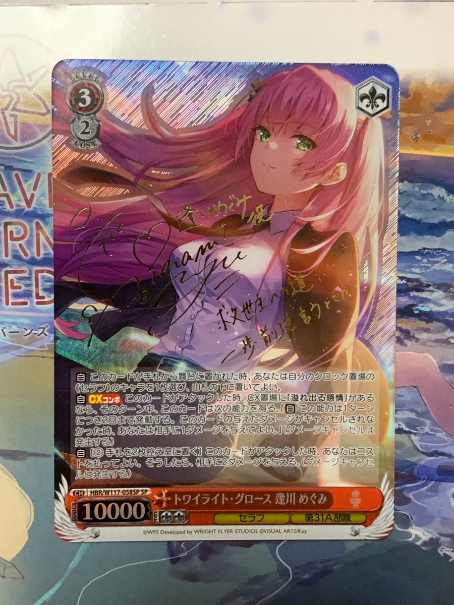 トワイライト・グロース逢川めぐみ SP ヴァイスシュヴァルツ ヘブバン