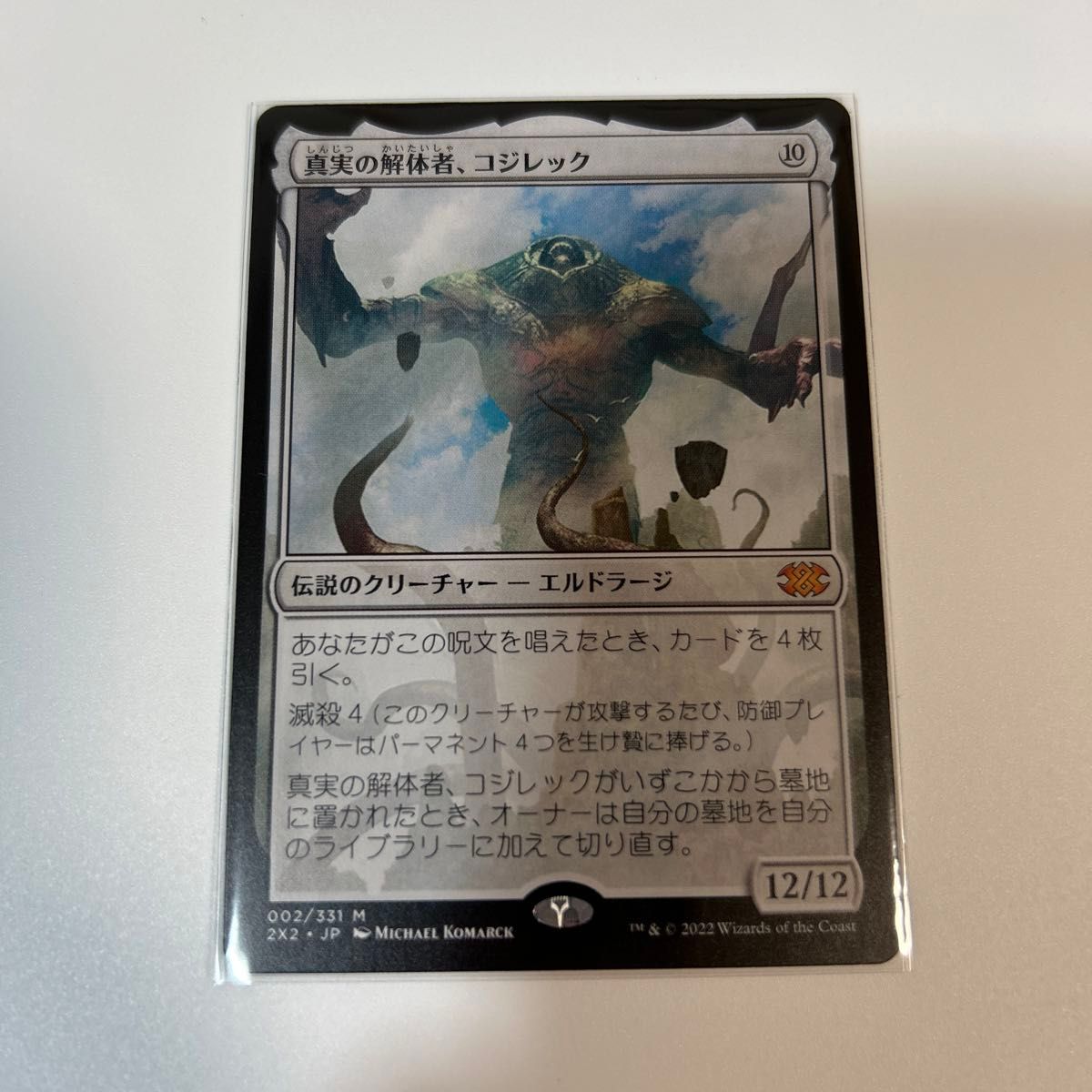 MTG/英語/ウラモグ/コジレッグ/エムラクール/エルドラージ/FOIL/NM MTG