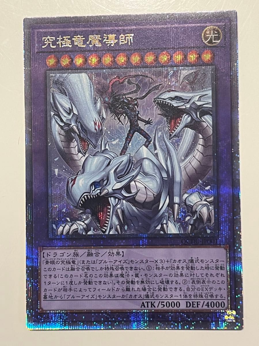 遊戯王】究極竜魔導師 25thシークレットレア PSA10 GEM MINT 遊戯王