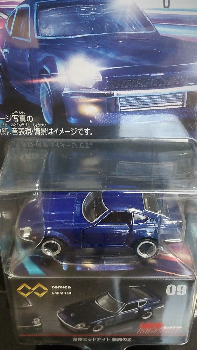 廃盤トミカプレミアム アンリミテッド09 湾岸ミッドナイト 悪魔のZ
