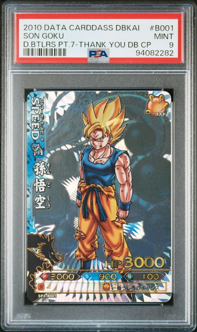 ドラゴンボールバトラーズ 孫悟空 sp ドラゴンボール ドラゴン