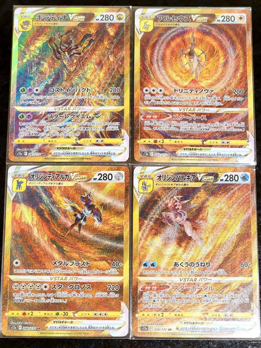 ポケモンカード パルキア ディアルガ ギラティナ アルセウス UR 四神 V