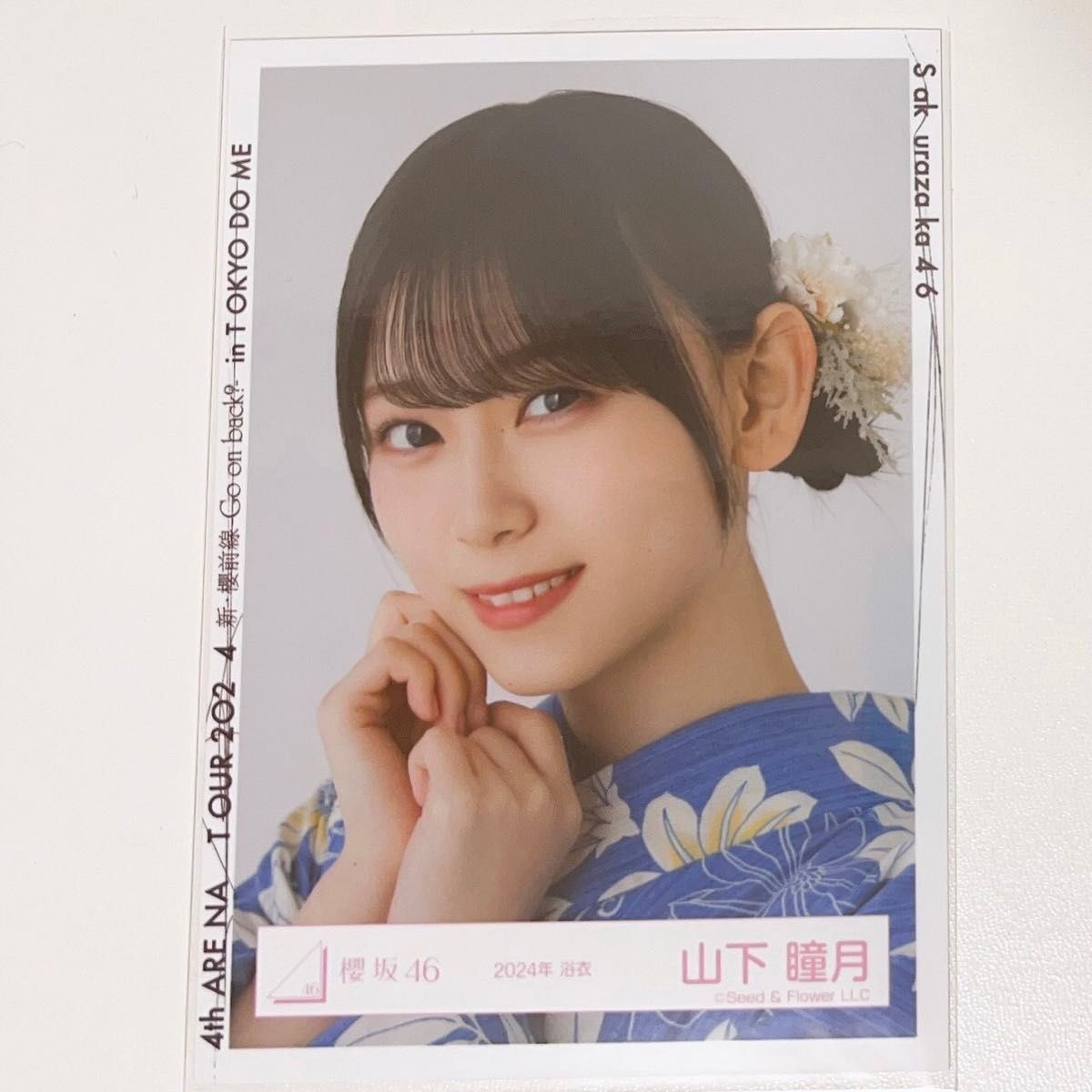 a様 櫻坂46 山下瞳月 2024サンタ 直筆サイン入り生写真 a様 櫻坂46