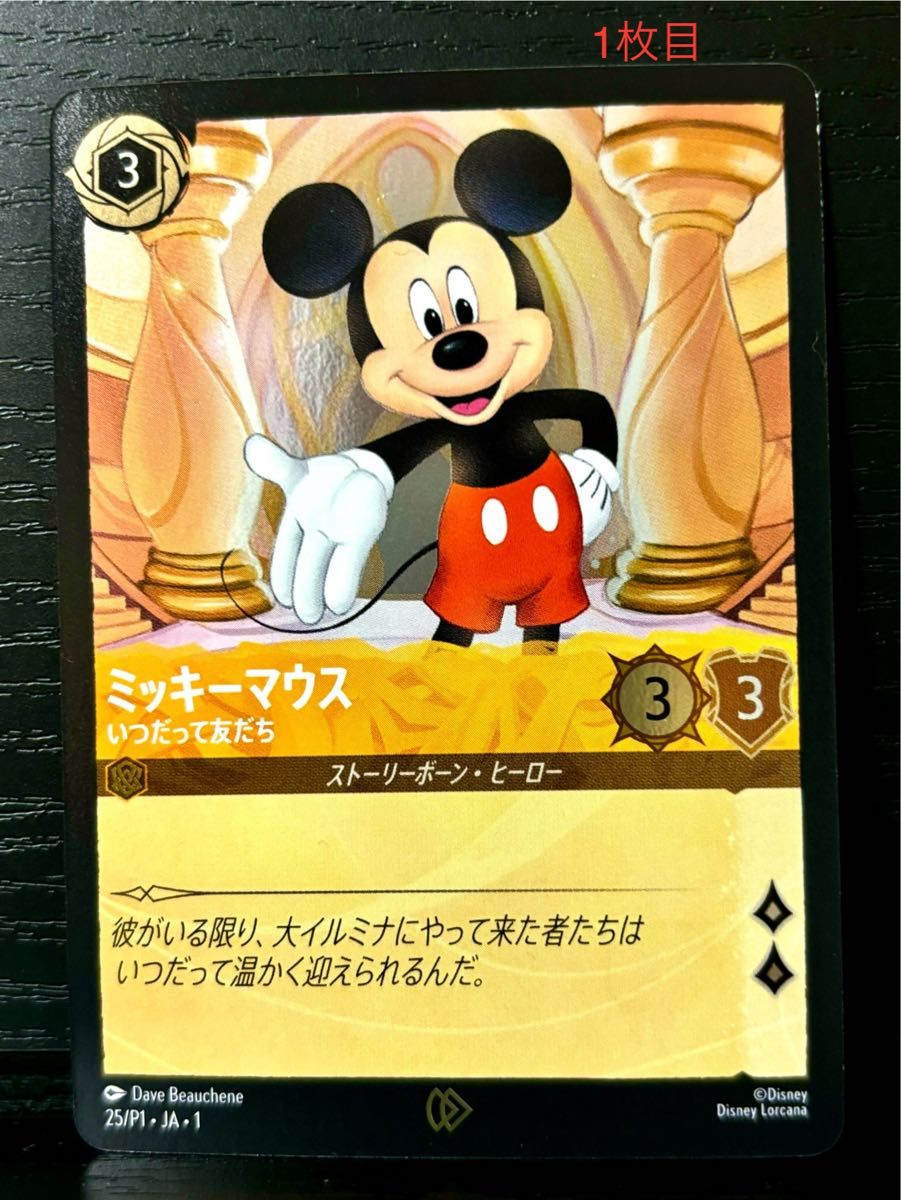 Disney ディズニー ロルカナ ミッキー D23 限定プロモ ロルカナD23