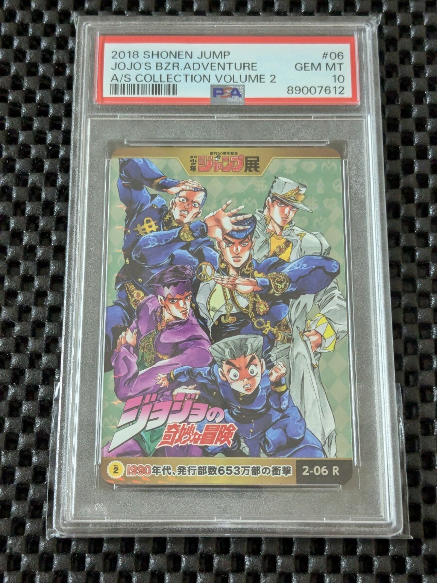 PSA10】ジョジョの奇妙な冒険/第5部/少年ジャンプ抽プレホログラム