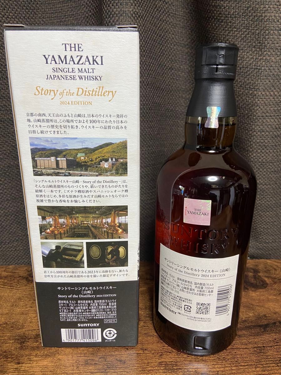 箱付き】山崎 白州 Story of the Distillery 2024 【公式通販】
