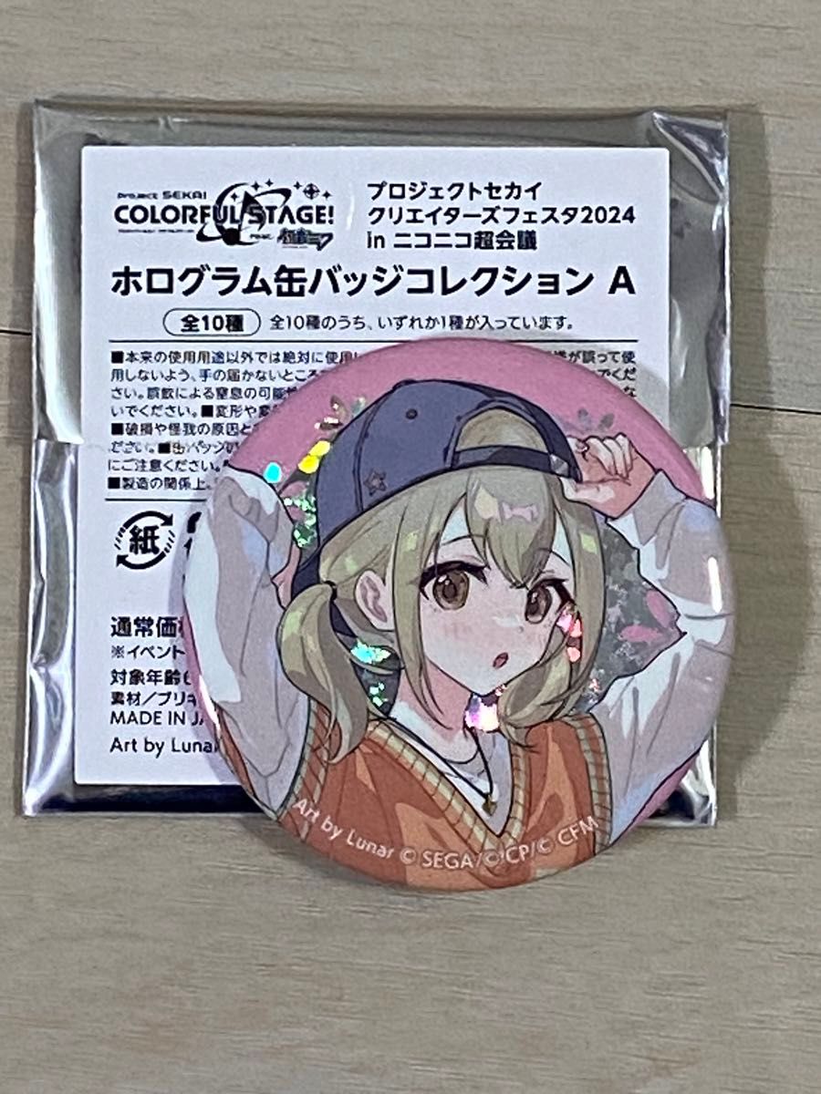 プロセカ 小豆沢こはね ホログラム缶バッジコレクション クリエイター