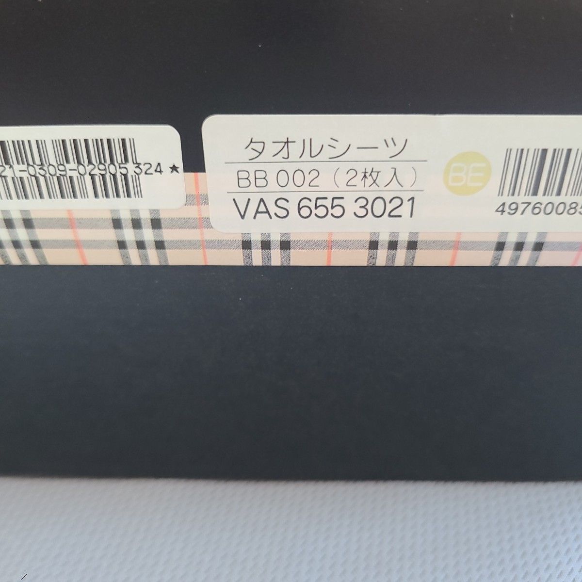 未使用 BURBERRY Burberrys タオルシーツ ペア セット バーバリー 寝具