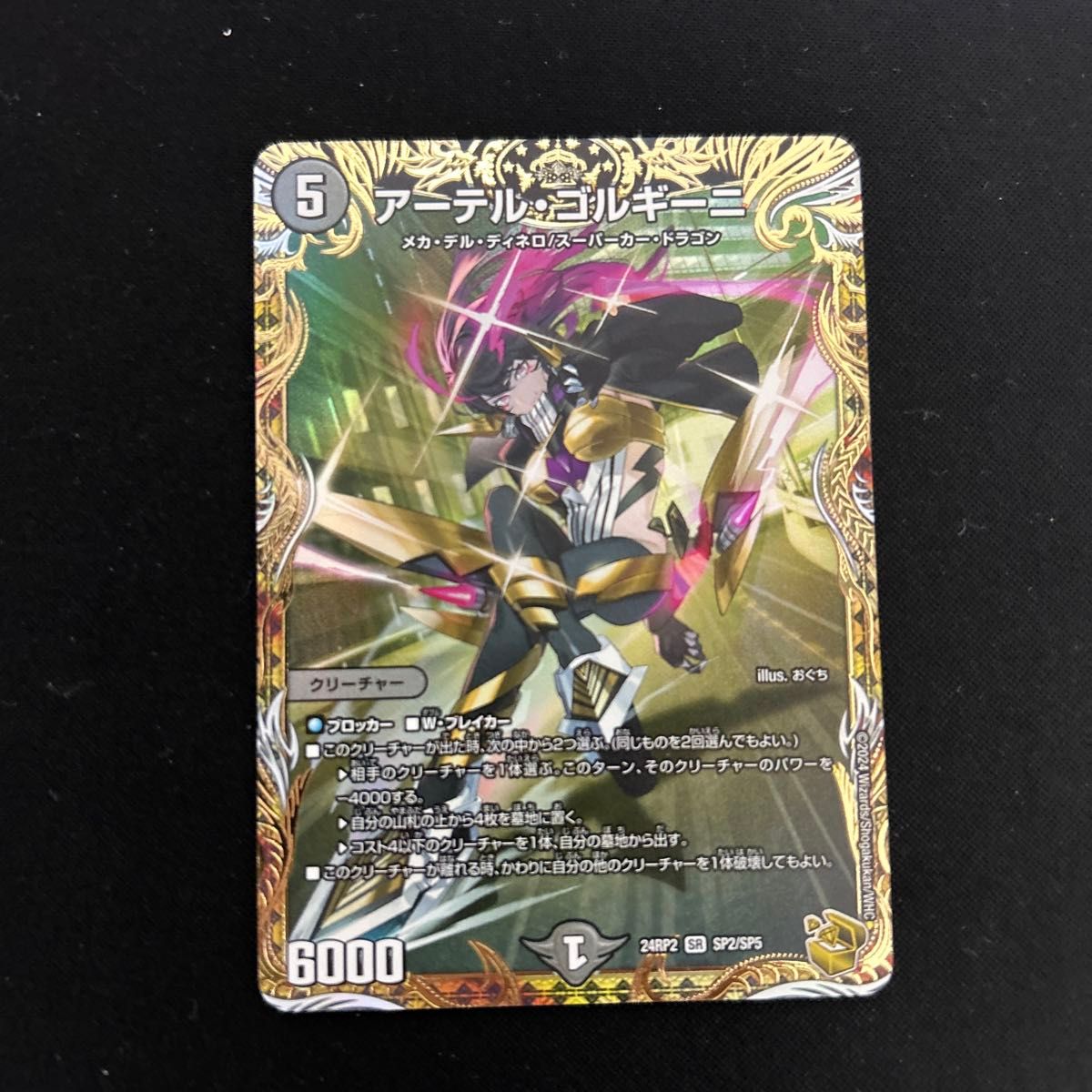 アーテルゴルギーニ アーテル・ゴルギーニ 金トレジャー 4枚 【公式通販】