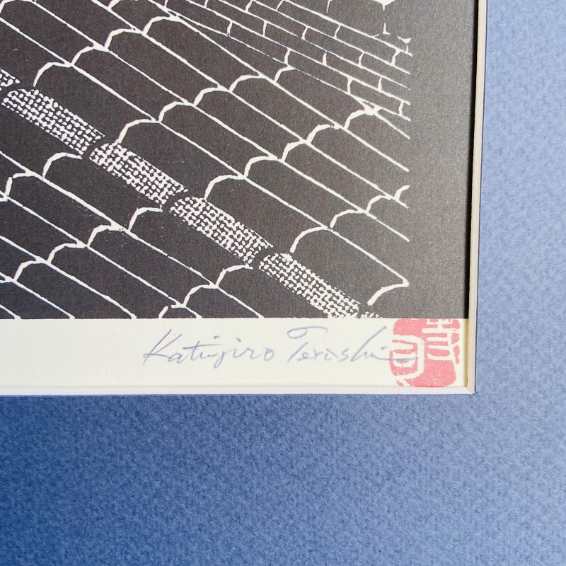 木版画 寺司勝次郎 赤壁寺 大分県中津市 画家） 木版画 寺司勝次郎