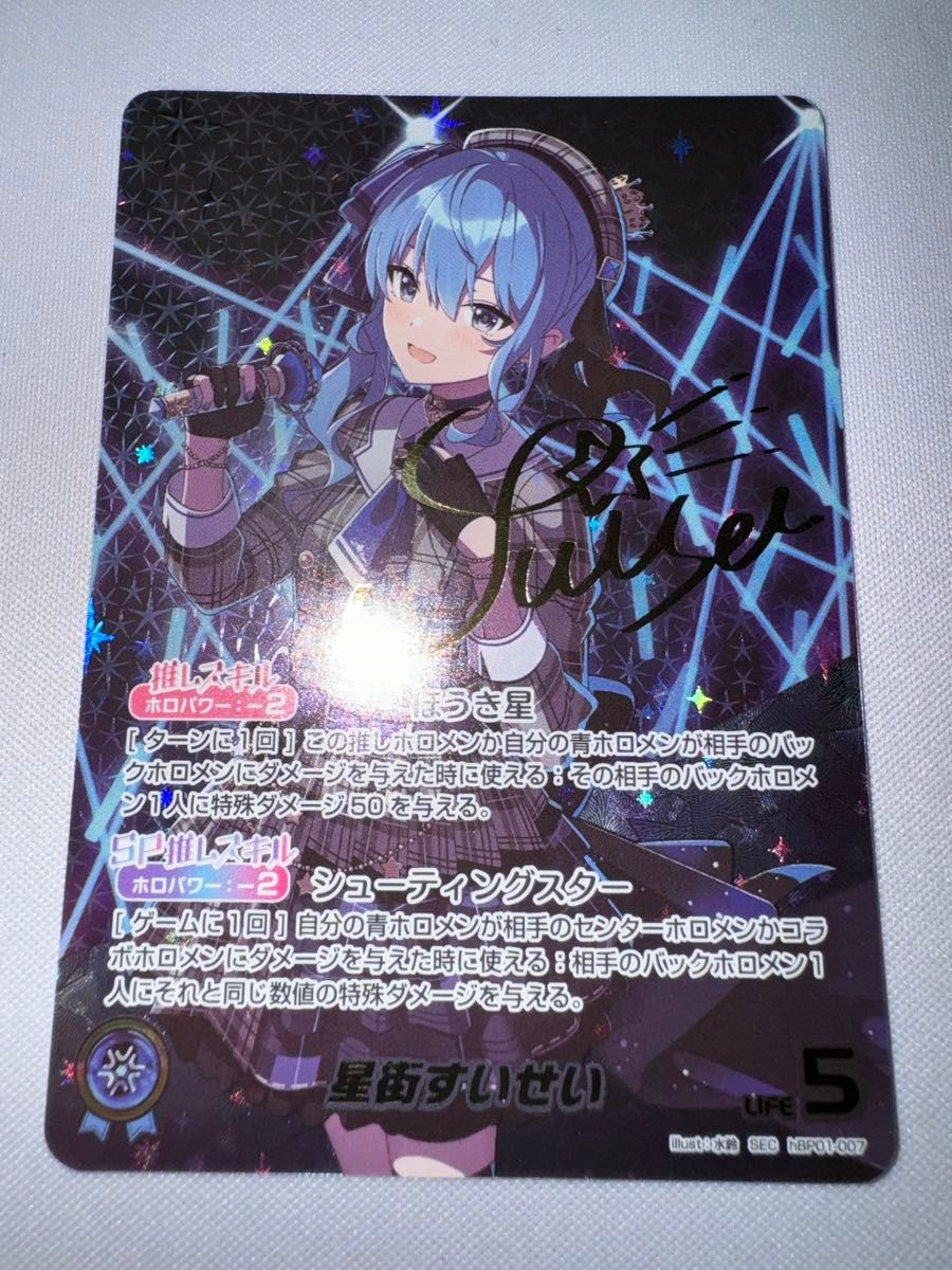 星街すいせい sec サインカード ホロカ ブルーミングレディアンス