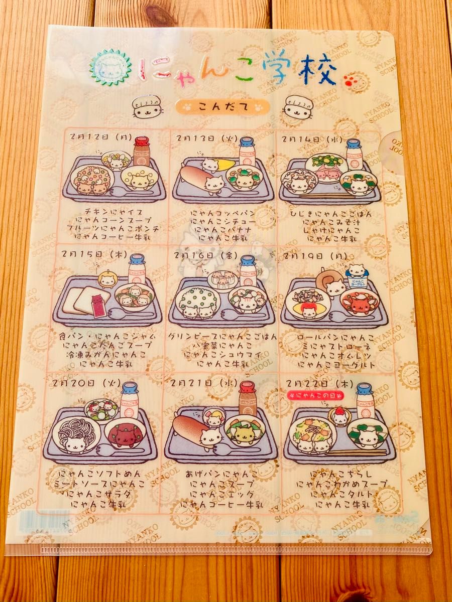 にゃんにゃんにゃんこ クリアファイル にゃんこ学校｜Yahoo!フリマ（旧