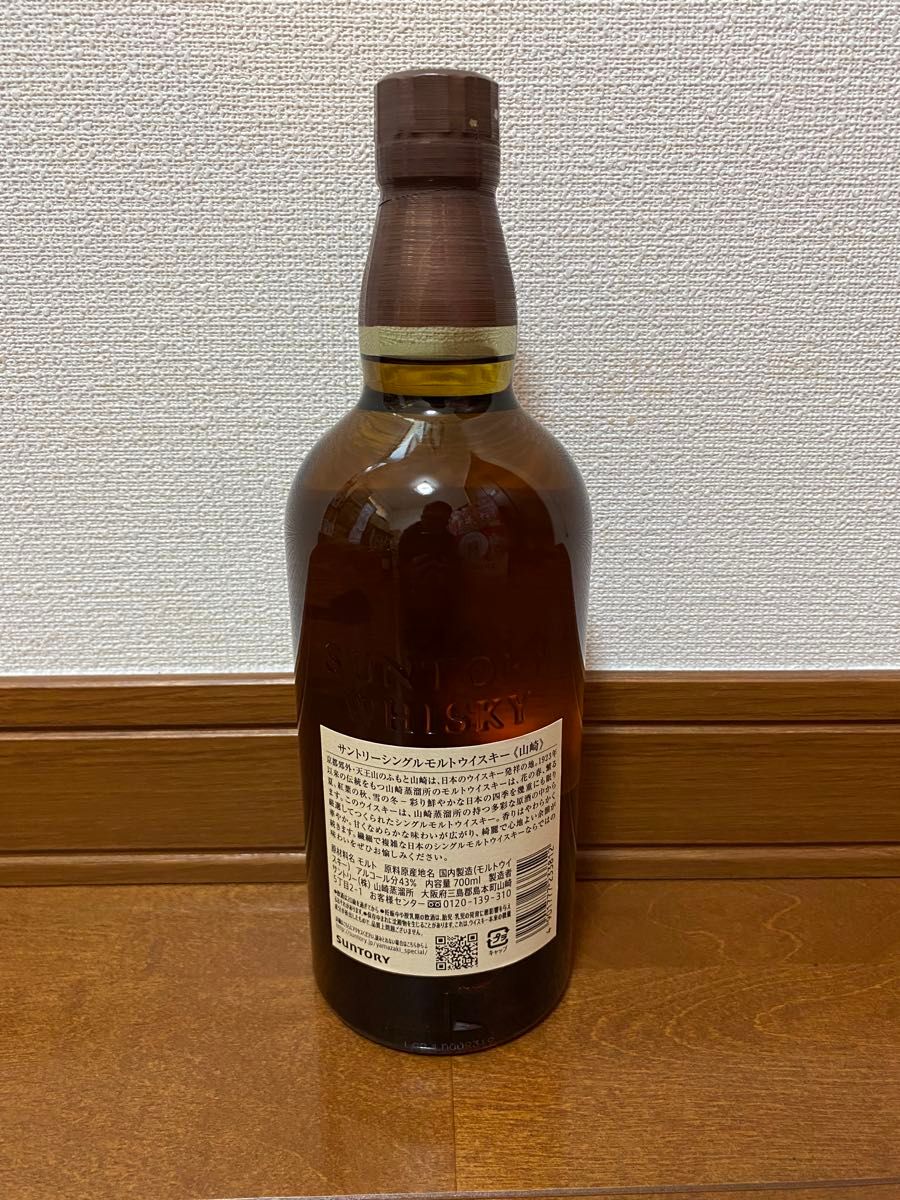山崎NV700ml ウイスキー 1本限り