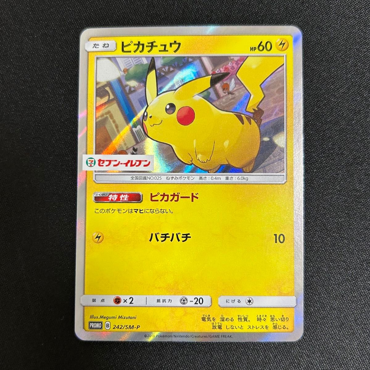 ピカチュウ セブンイレブン: プロモ[S-P 001] PSA10 ピカチュウ