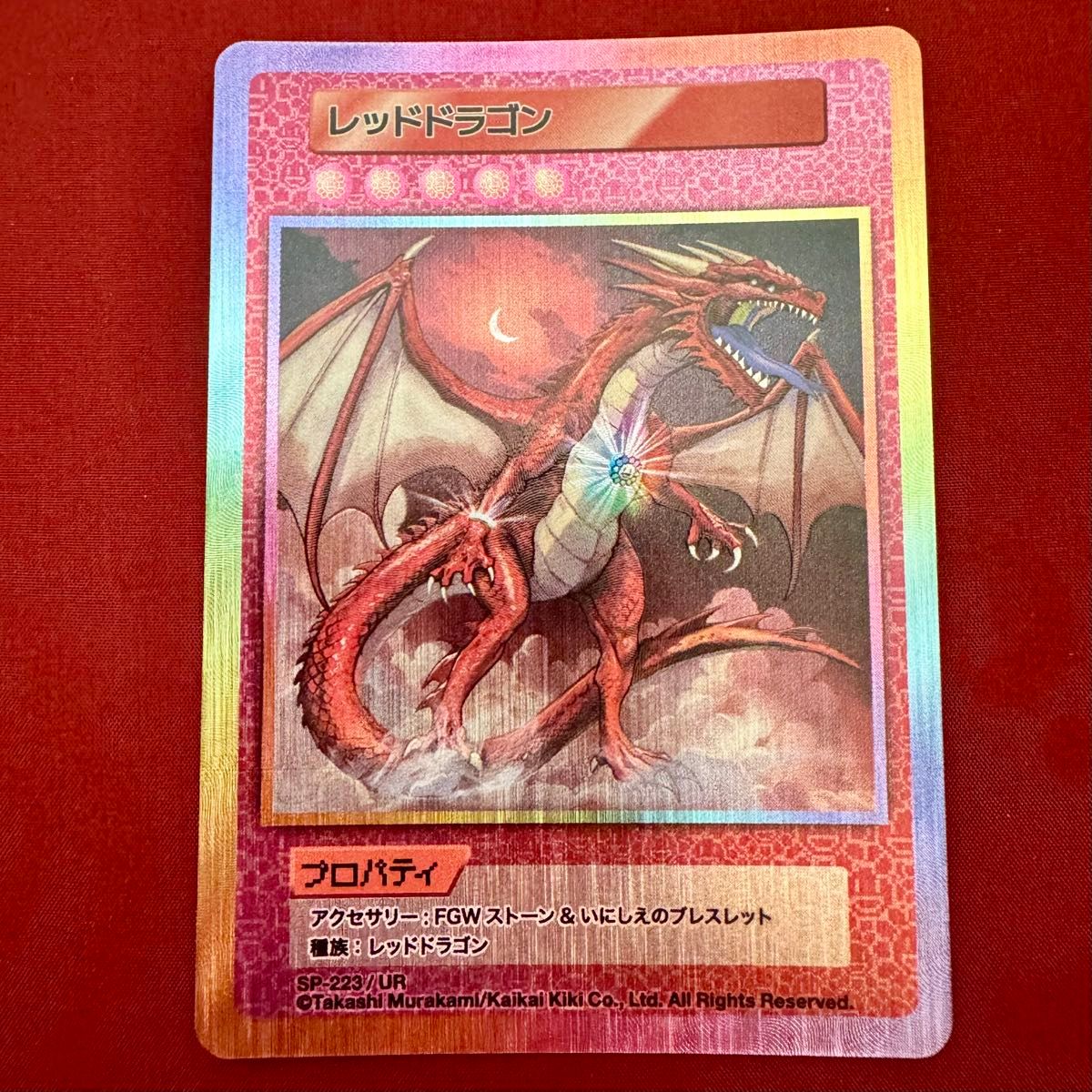 PSA10】村上隆 レッドドラゴン MURAKAMI FLOWERS RED DRAGON 108