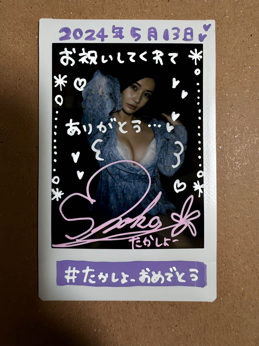 高橋しょう子直筆サイン入りチェキ②