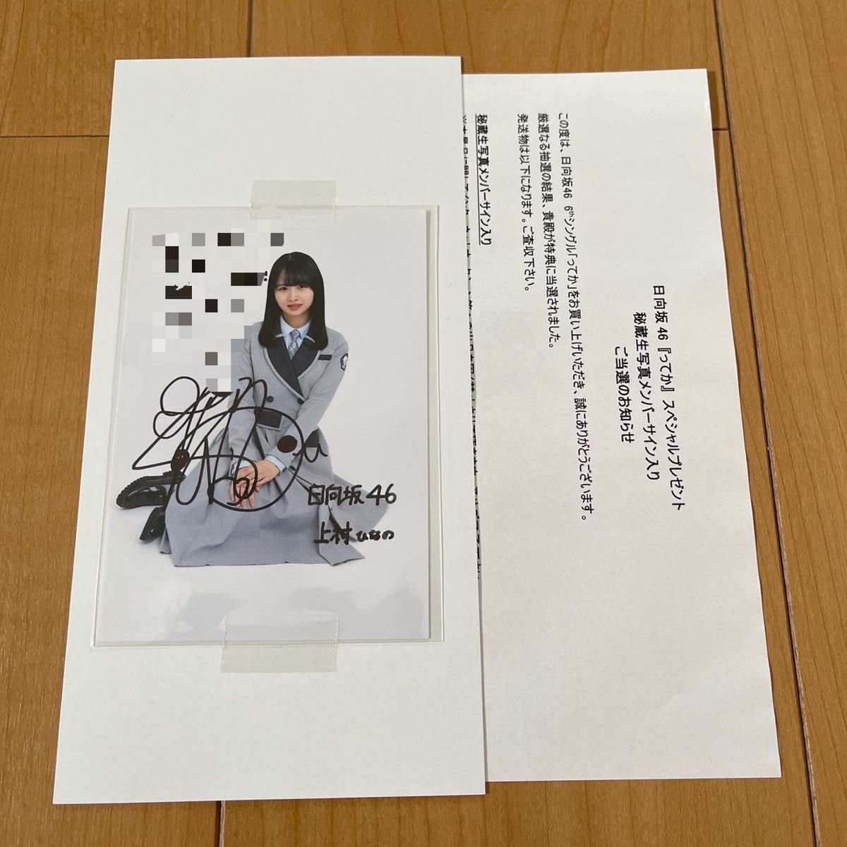 h*l様 日向坂46 上村ひなの 山下葉留花 直筆サイン入りチェキ 生写真 抽プ