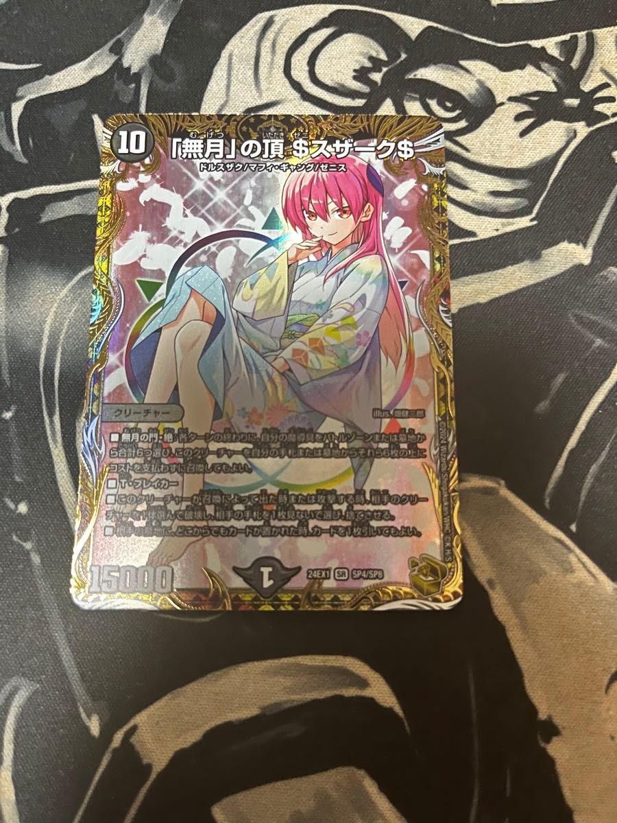 無月の頂き ゼニスザーク 金トレ 1枚 ゼニスザーク 金トレジャー