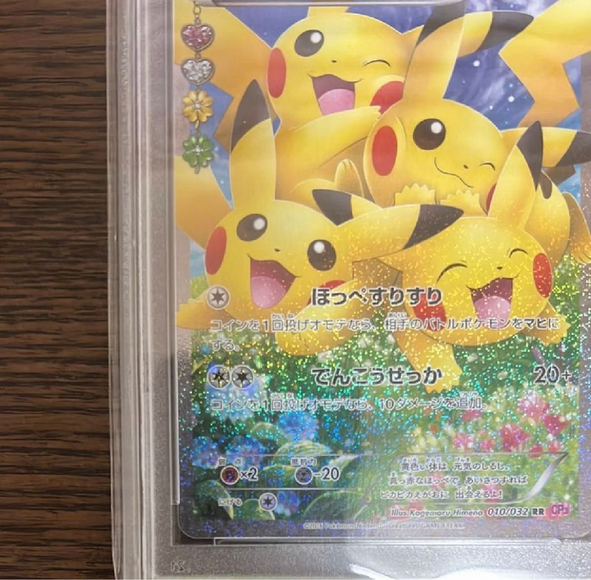 PSA9】ピカチュウ ポケキュン