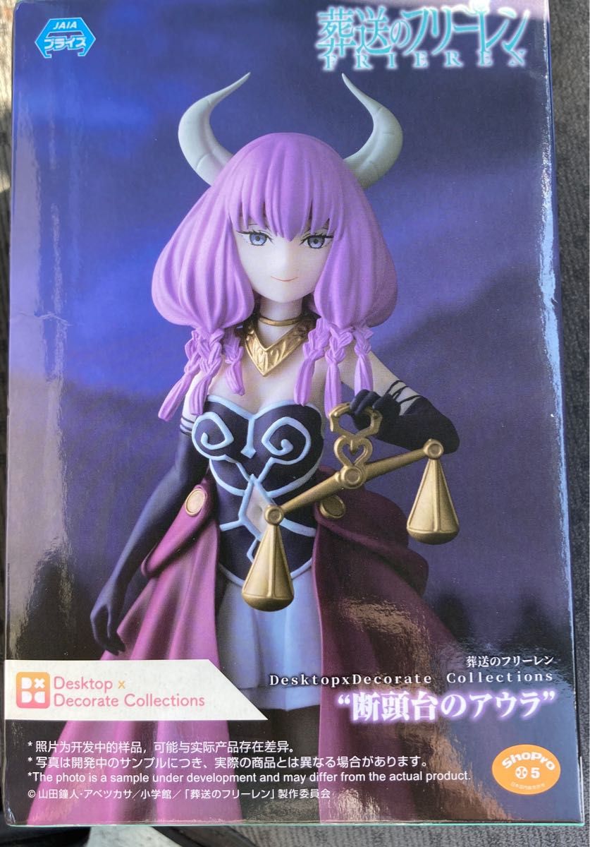 葬送のフリーレン 断頭台のアウラ フィギュア｜Yahoo!フリマ（旧PayPay