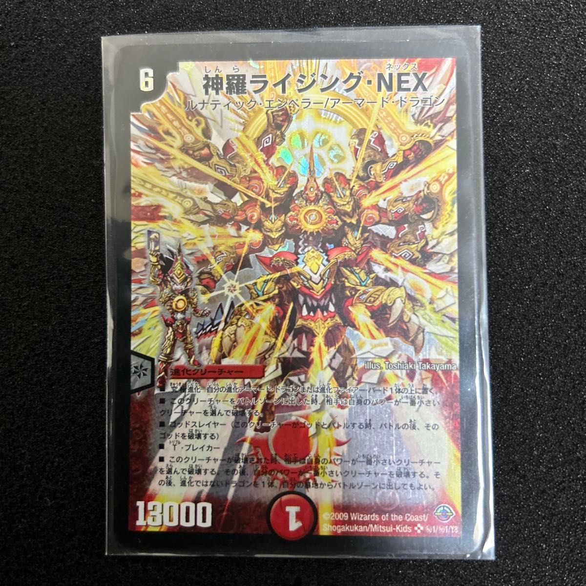 デュエルマスターズ 神羅ライジング・NEX シークレット ARS鑑定:10
