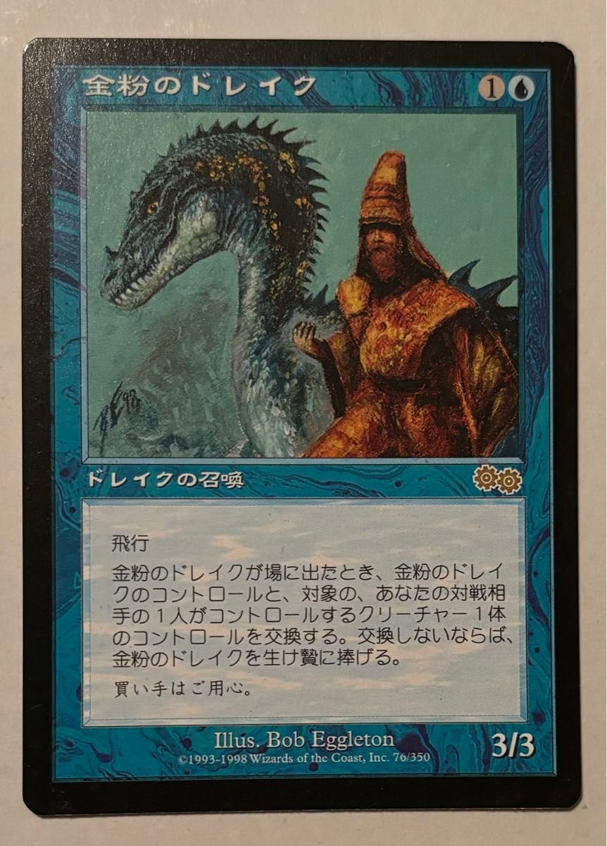 MTG 金粉のドレイク/Gilded Drake（英語）