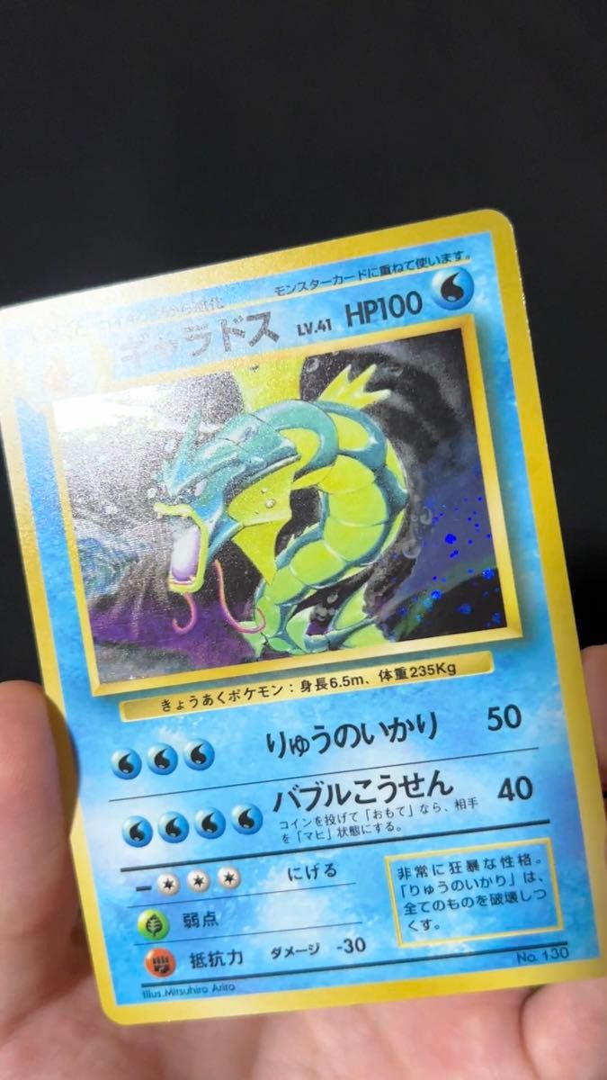 PSA7ギャラドス 旧裏 初版 マーク無し GYARADOS 130 PSA7