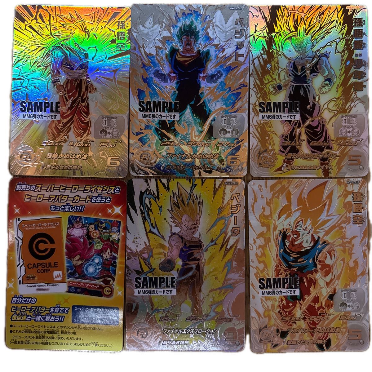 SDBH MM6弾 サンプルカード全種セット スーパードラゴンボール
