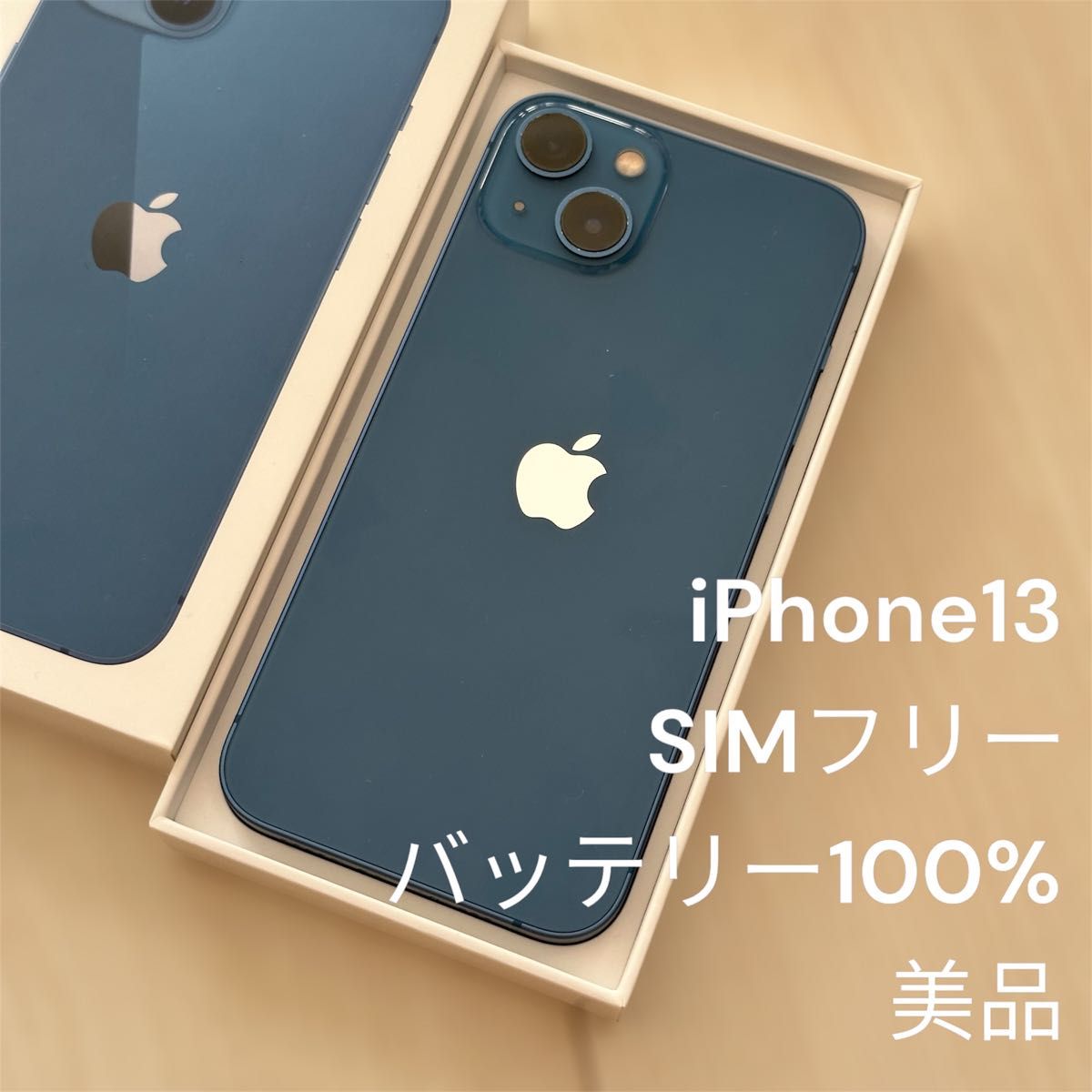 iPhone13 ミッドナイト 128GB バッテリー100% SIMフリー