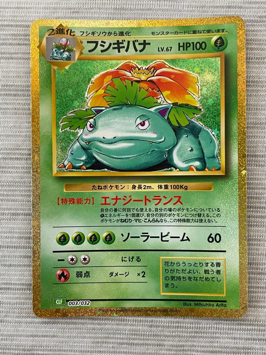 希少ポケモンカードe1stEdition フシギダネ・フシギソウ・フシギバナ5