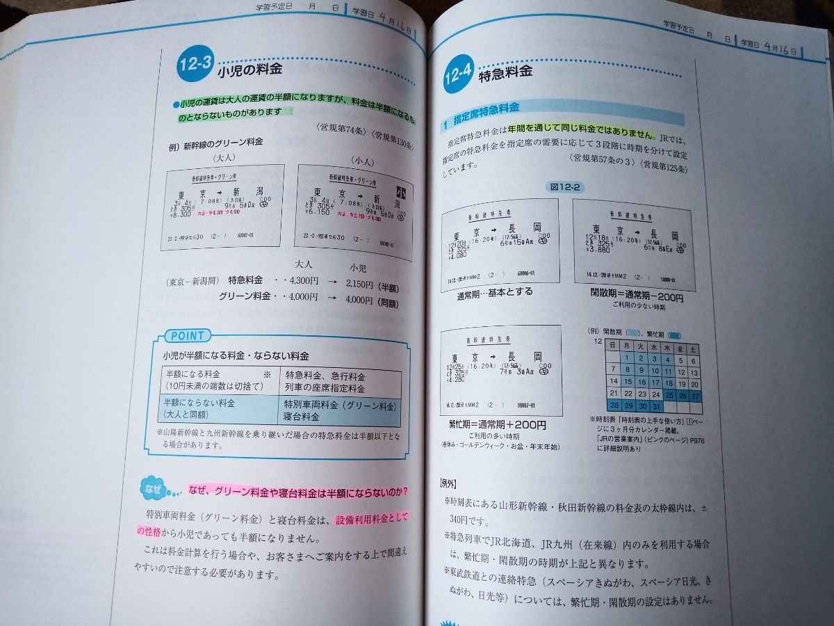 JR東日本 社内通信教育「営業入門」テキスト｜Yahoo!フリマ（旧PayPay
