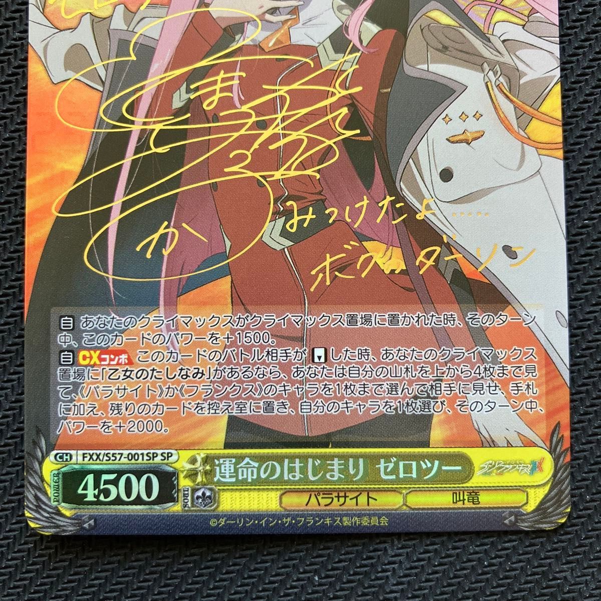 運命のはじまり ゼロツー SP SP 運命のはじまり ゼロツー(サイン入り