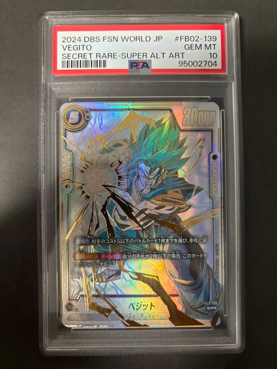 フュージョンワールド ベジットscr PSA10 スーパーパラレル