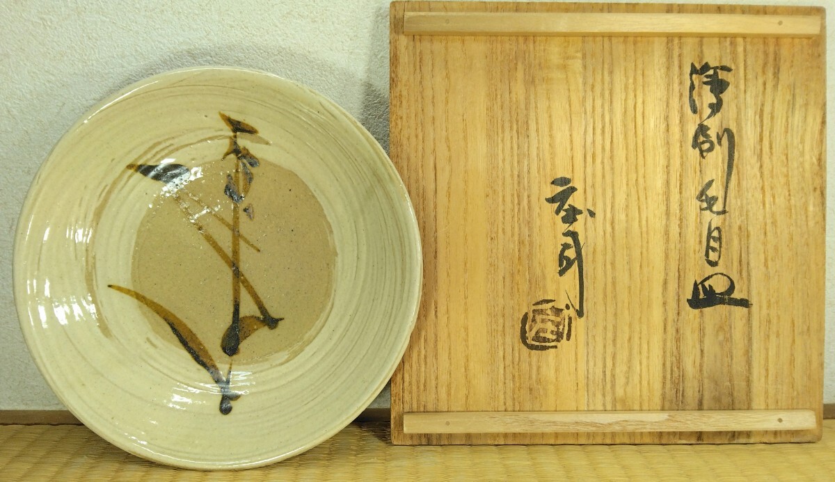 濱田庄司(浜田庄司) 鉄絵皿 共箱【本物保証】未使用 益子焼 人間