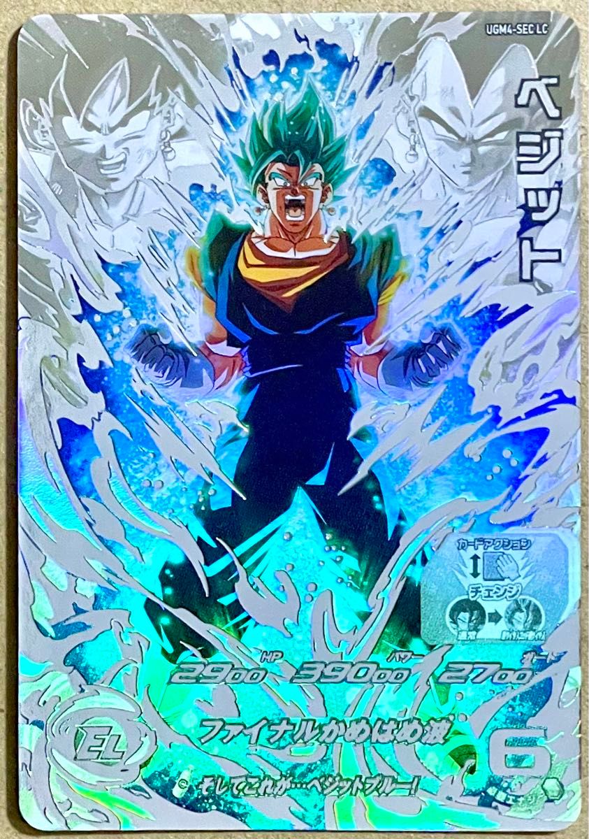 UGM4-SEC ベジット