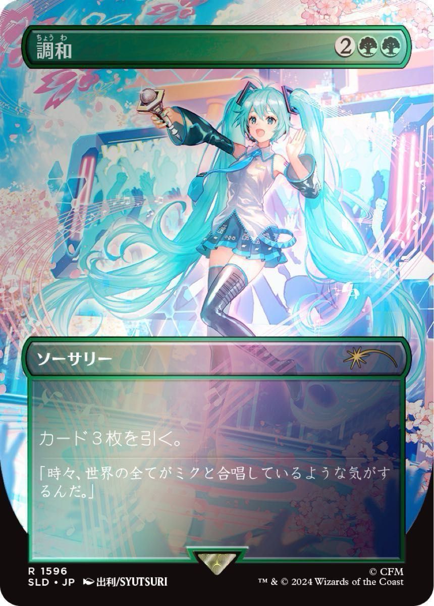 MTG 初音ミク日本語non foil Secret Lair MTG Secret Lair x Hatsune