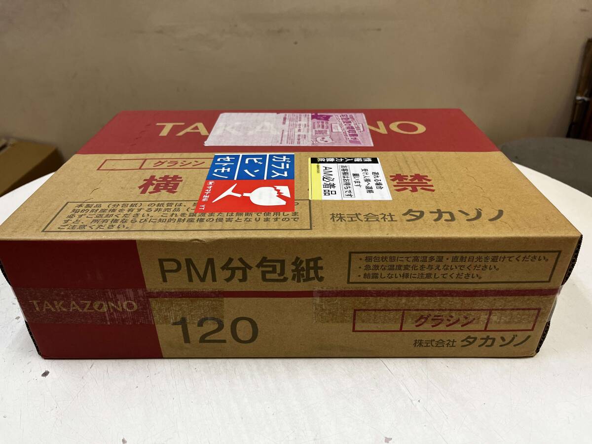 タカゾノPM分包紙 120グラシン 6巻入希少品 タカゾノPM分包