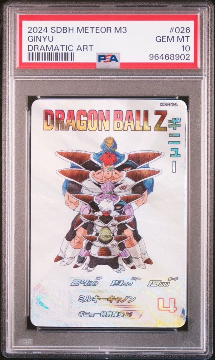 スーパードラゴンボーヒーローズ MM3-026DA ギニュー ARS10 SDBH MM3